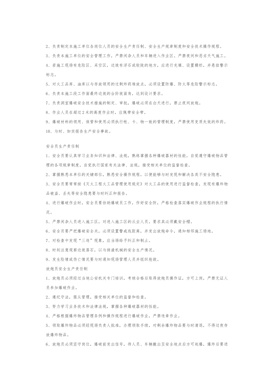 安全生产责任制度与岗位责任制_第2页