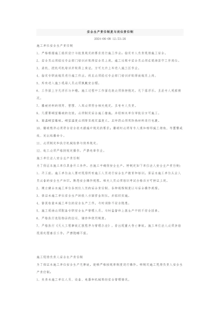 安全生产责任制度与岗位责任制