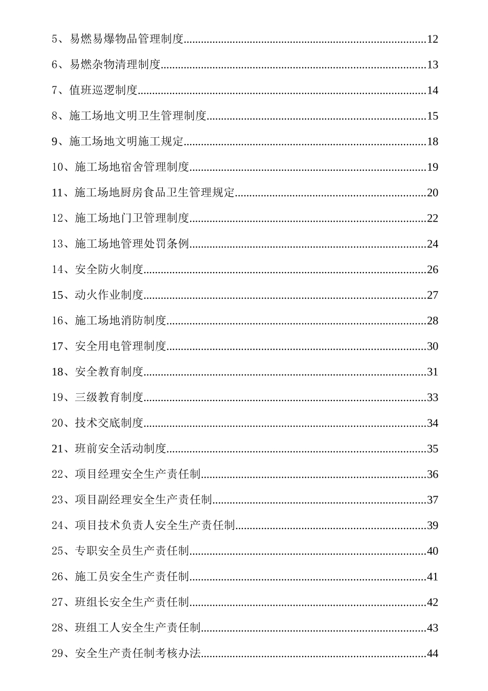 安全生产责任制度_第2页