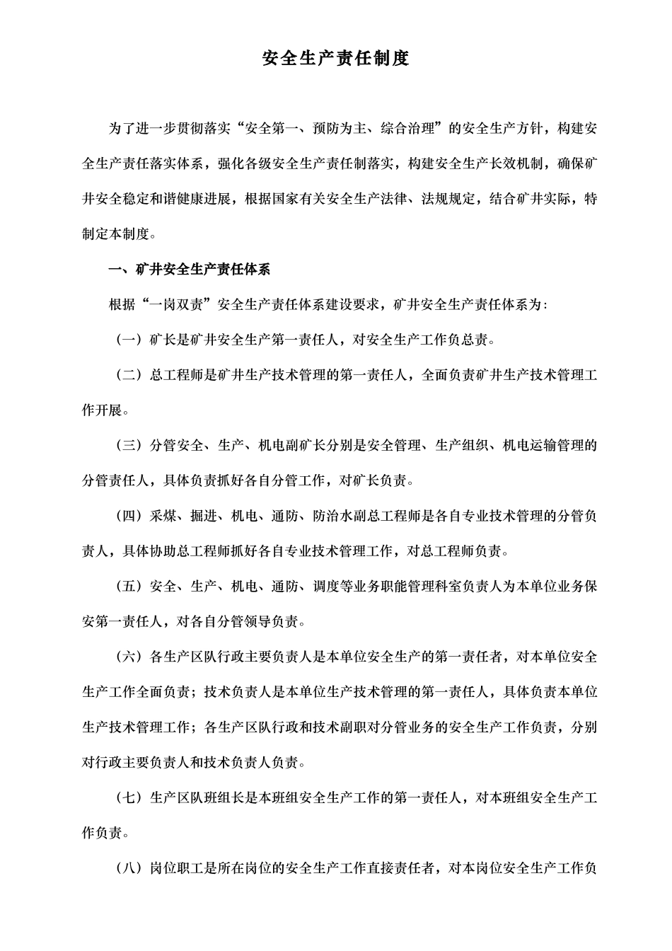 安全生产责任制度汇编_第1页