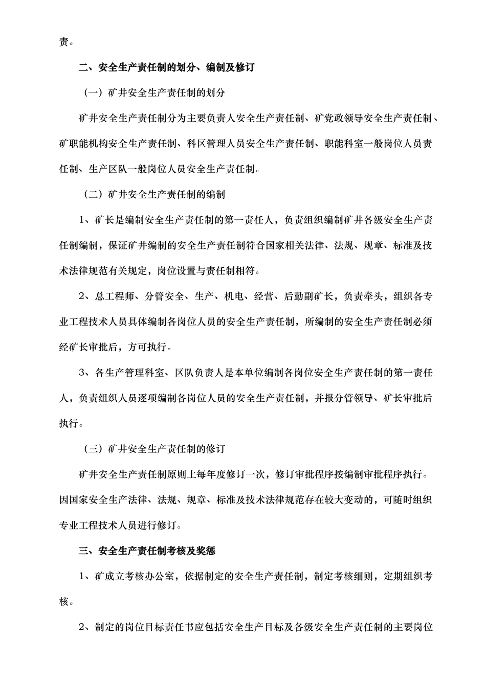 安全生产责任制度汇编_第2页