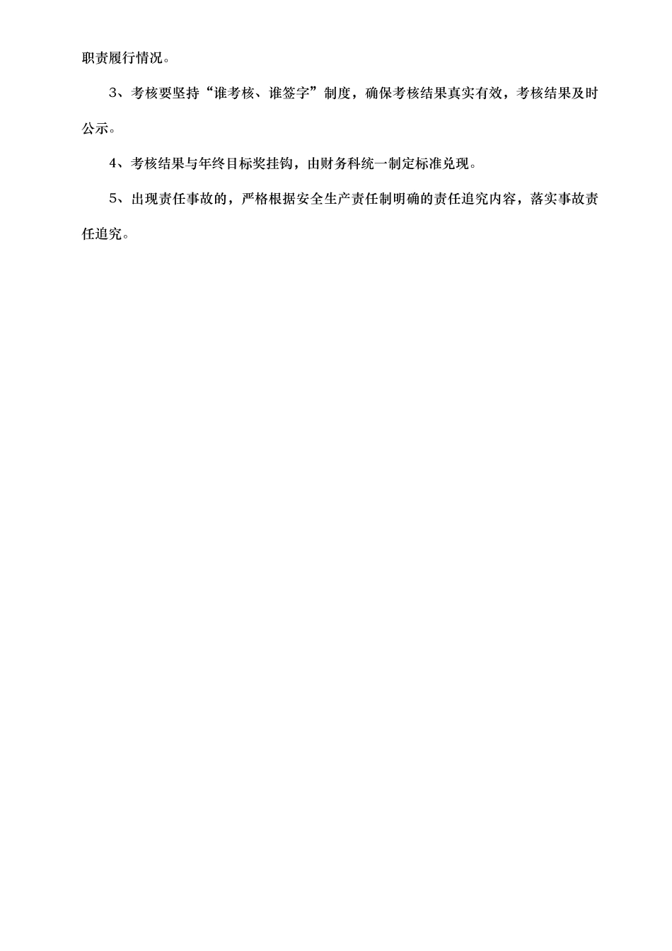 安全生产责任制度汇编_第3页