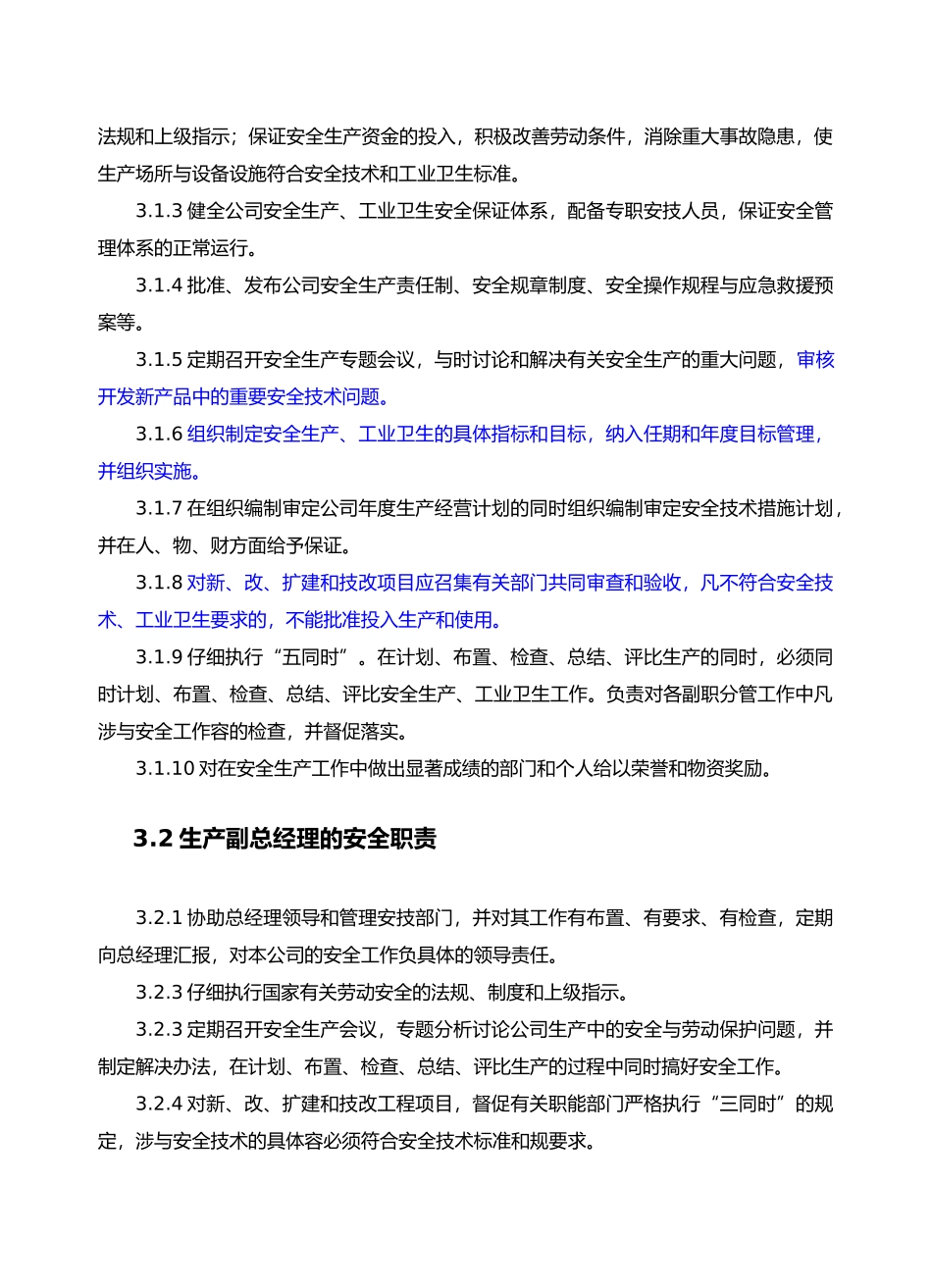 安全生产责任制度汇编[001]_第2页
