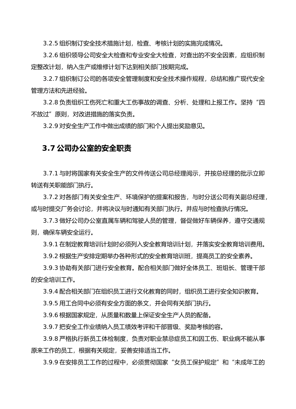 安全生产责任制度汇编[001]_第3页