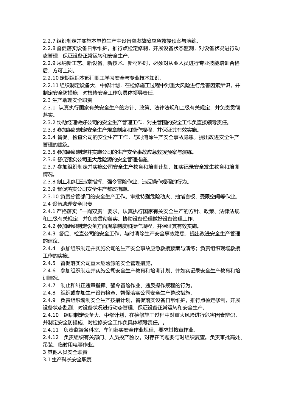 安全生产责任制度范本_第2页