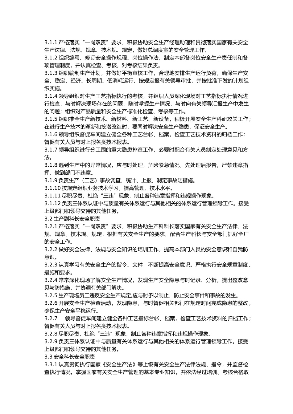 安全生产责任制度范本_第3页