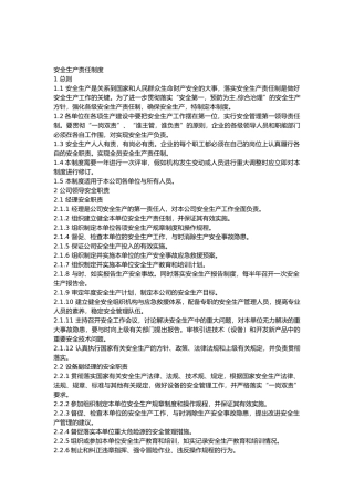 安全生产责任制度范本