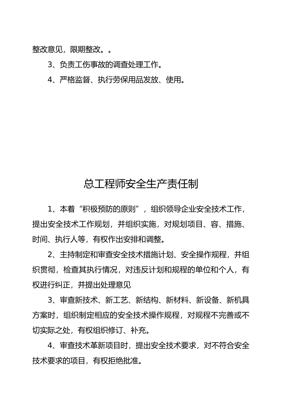 安全生产责任制汇总_第2页
