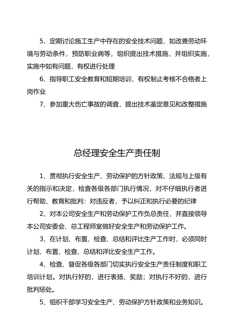 安全生产责任制汇总_第3页