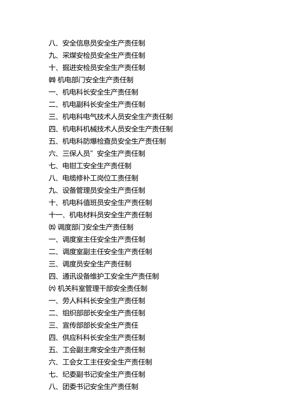 安全生产责任制汇编_第2页
