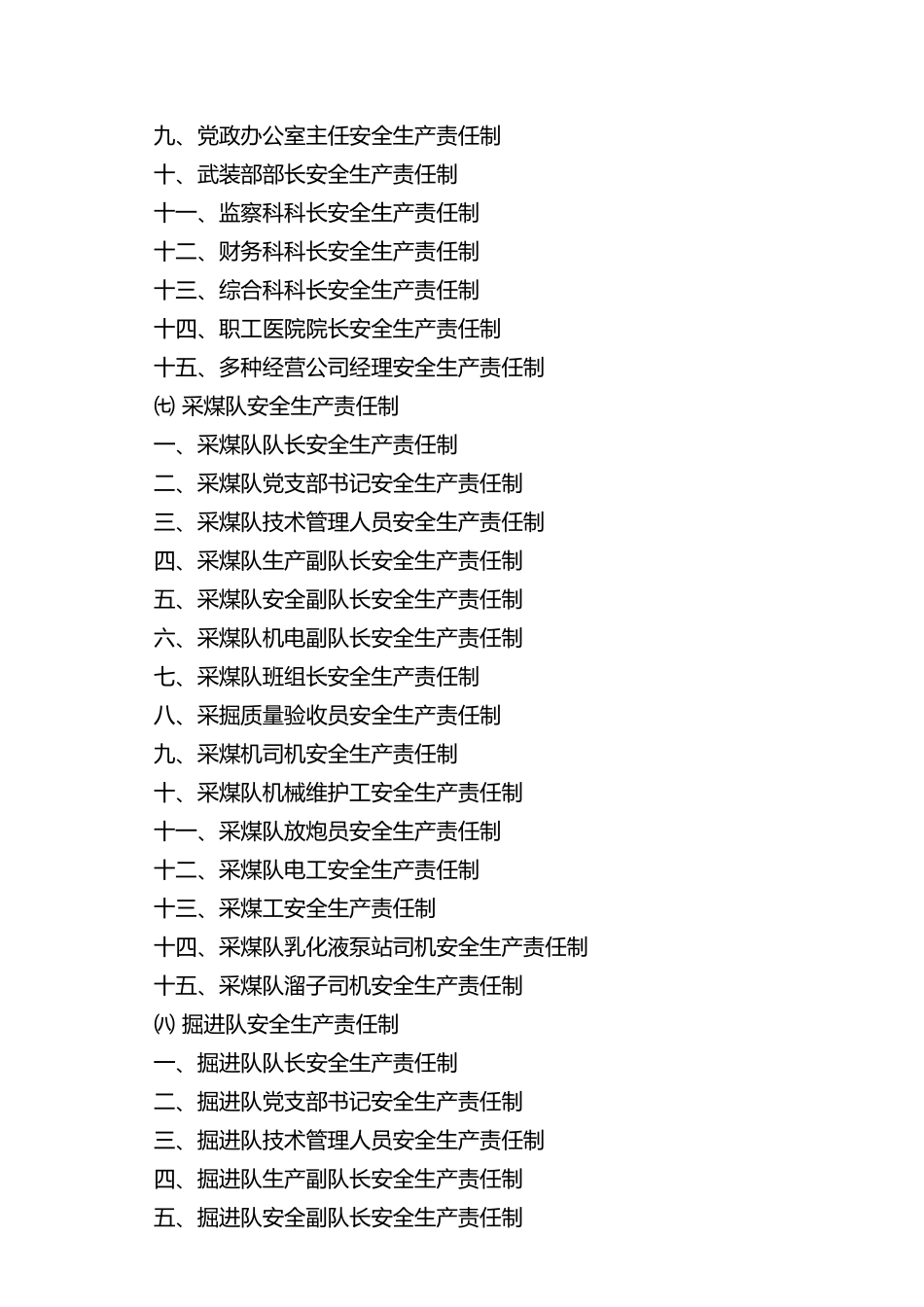 安全生产责任制汇编_第3页