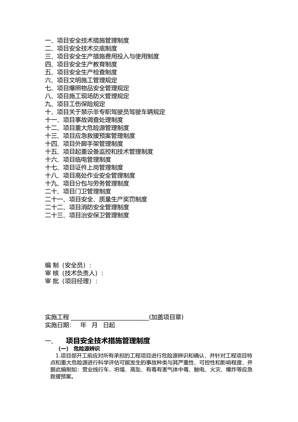 安全生产责任制汇编[001]_第2页