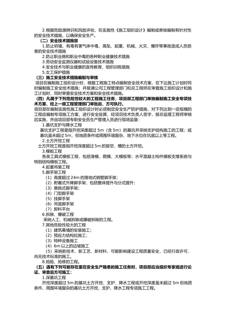 安全生产责任制汇编[001]_第3页
