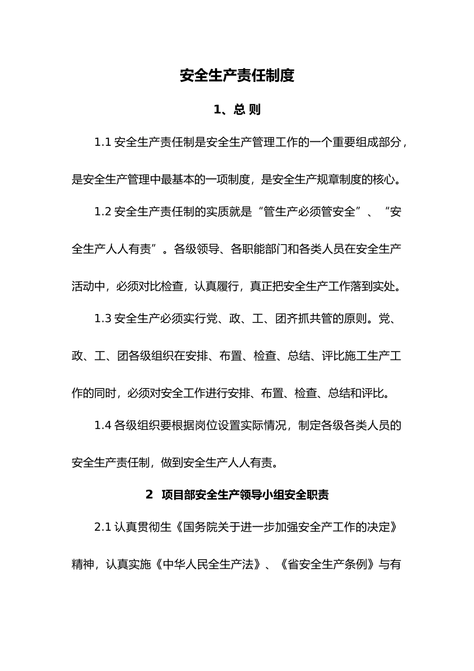 安全生产责任制度培训课程_第1页