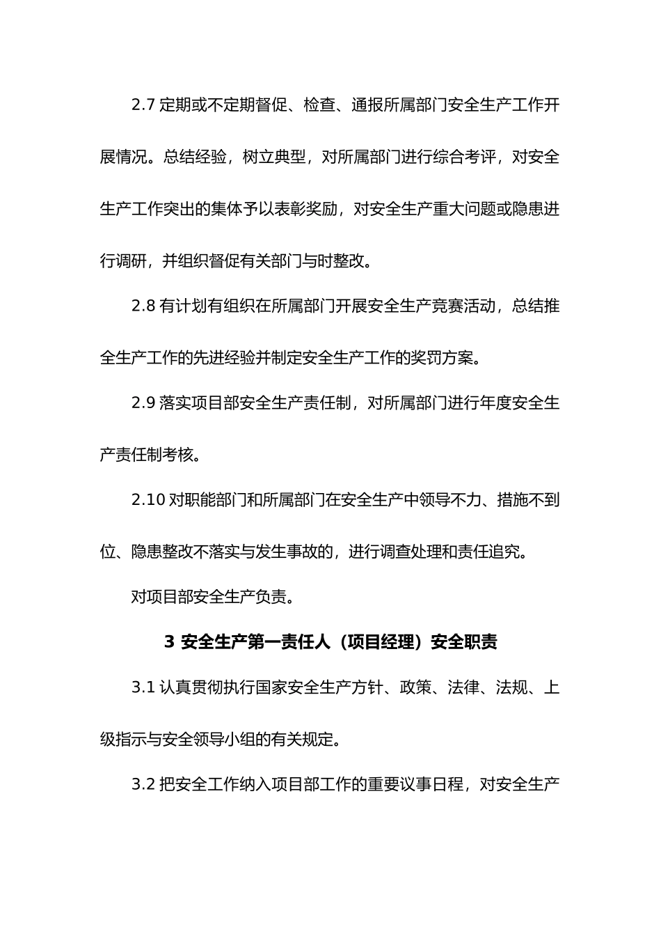 安全生产责任制度培训课程_第3页