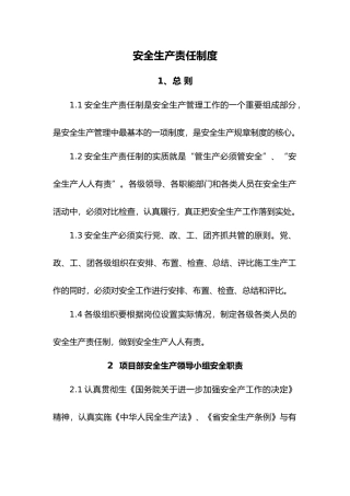 安全生产责任制度培训课程