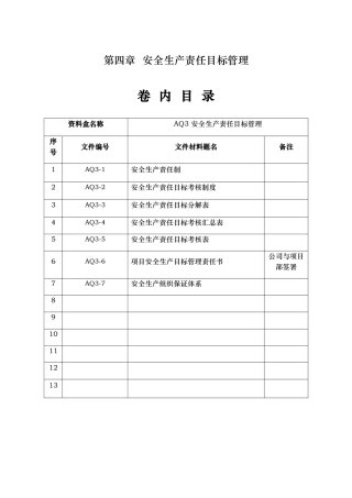 安全生产责任目标管理教材