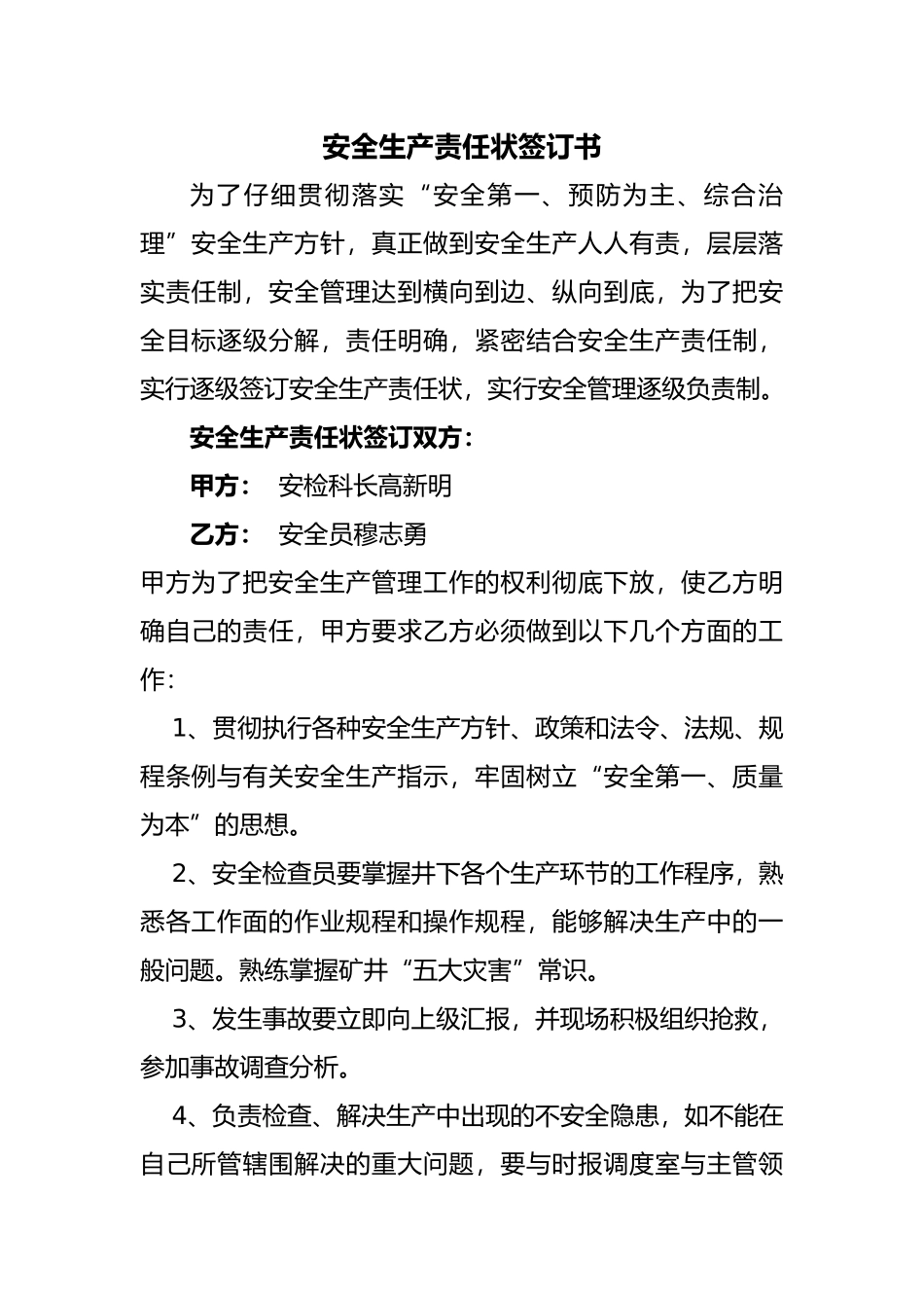 安全生产责任状签订书_第1页