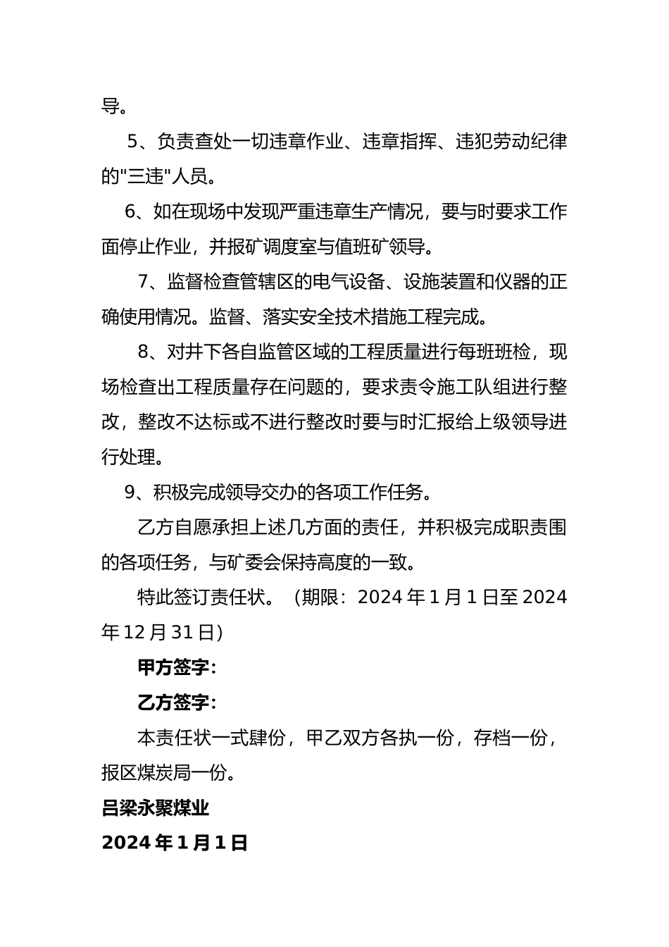 安全生产责任状签订书_第2页