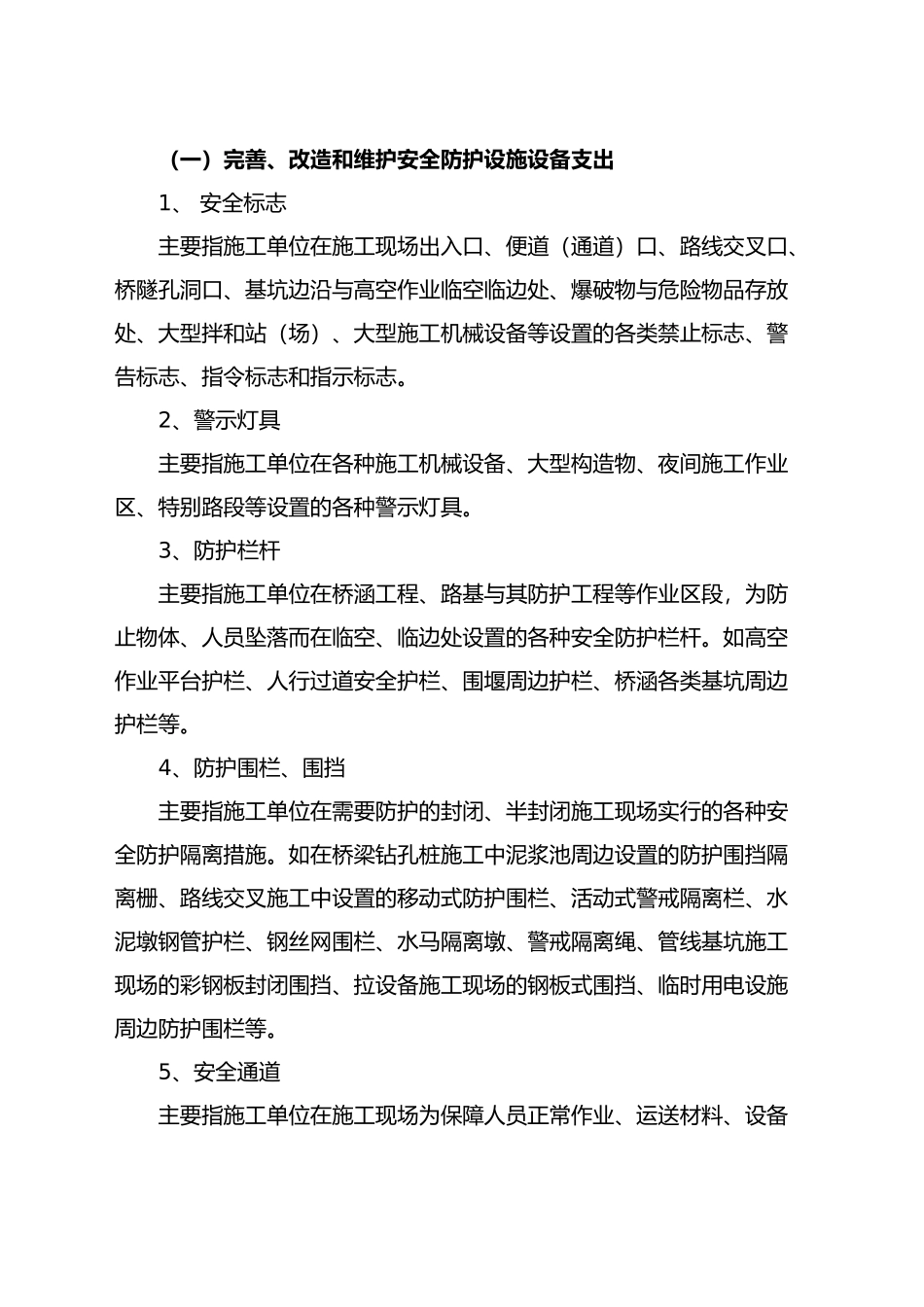 安全生产费用管理制度_第2页