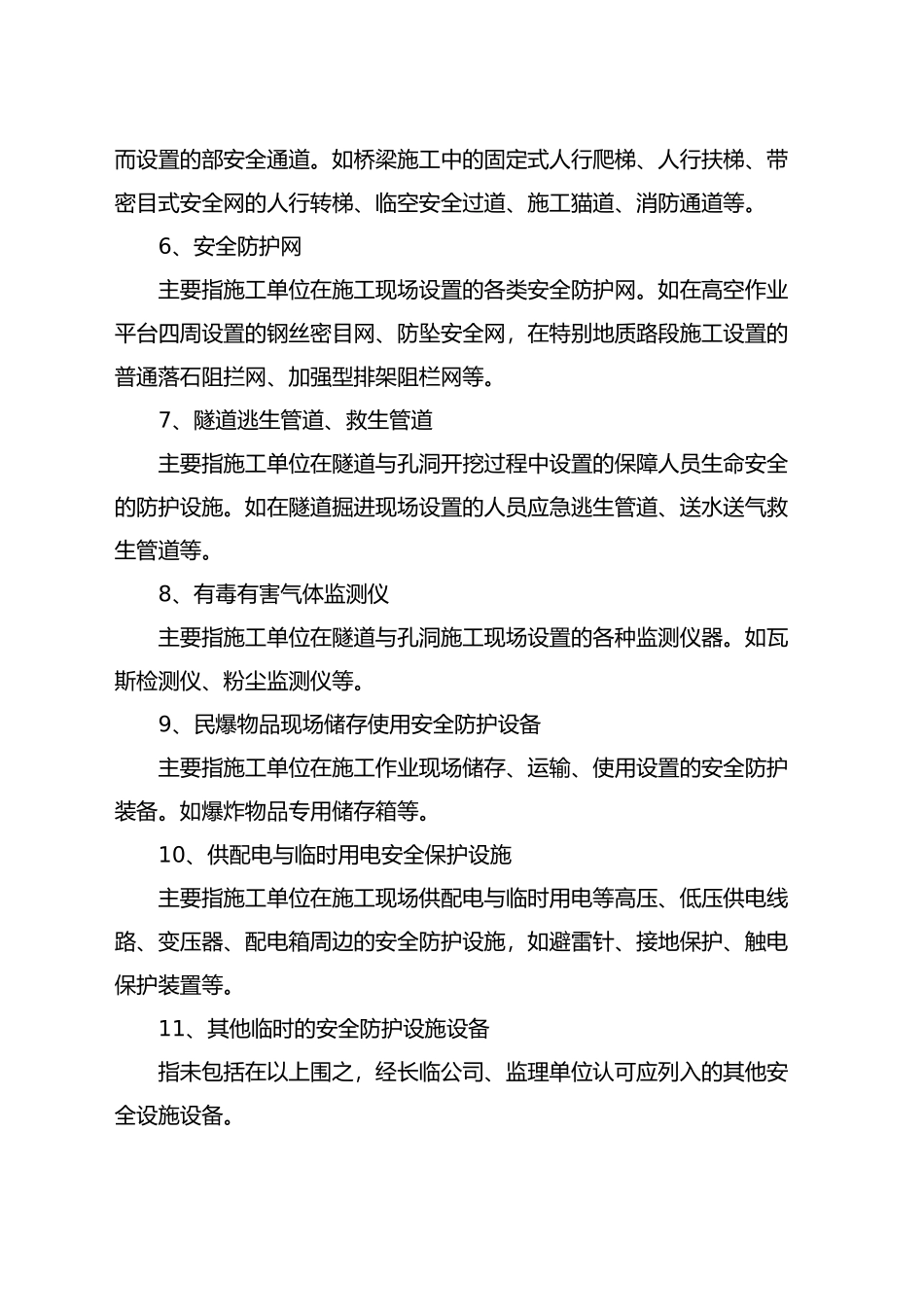 安全生产费用管理制度_第3页