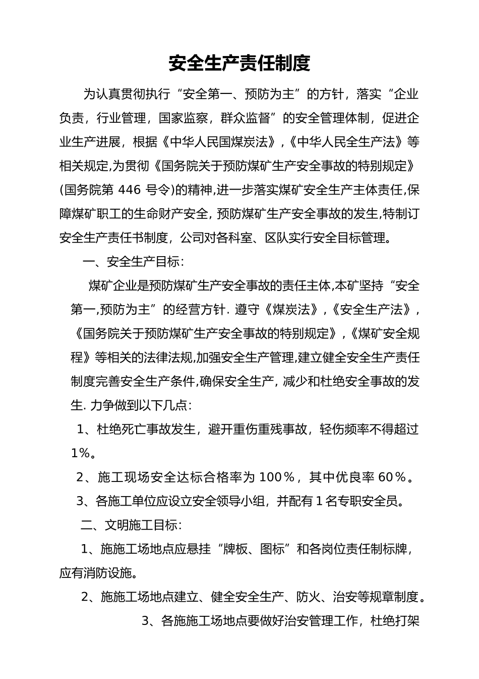 安全生产责任制度范本[001]_第1页