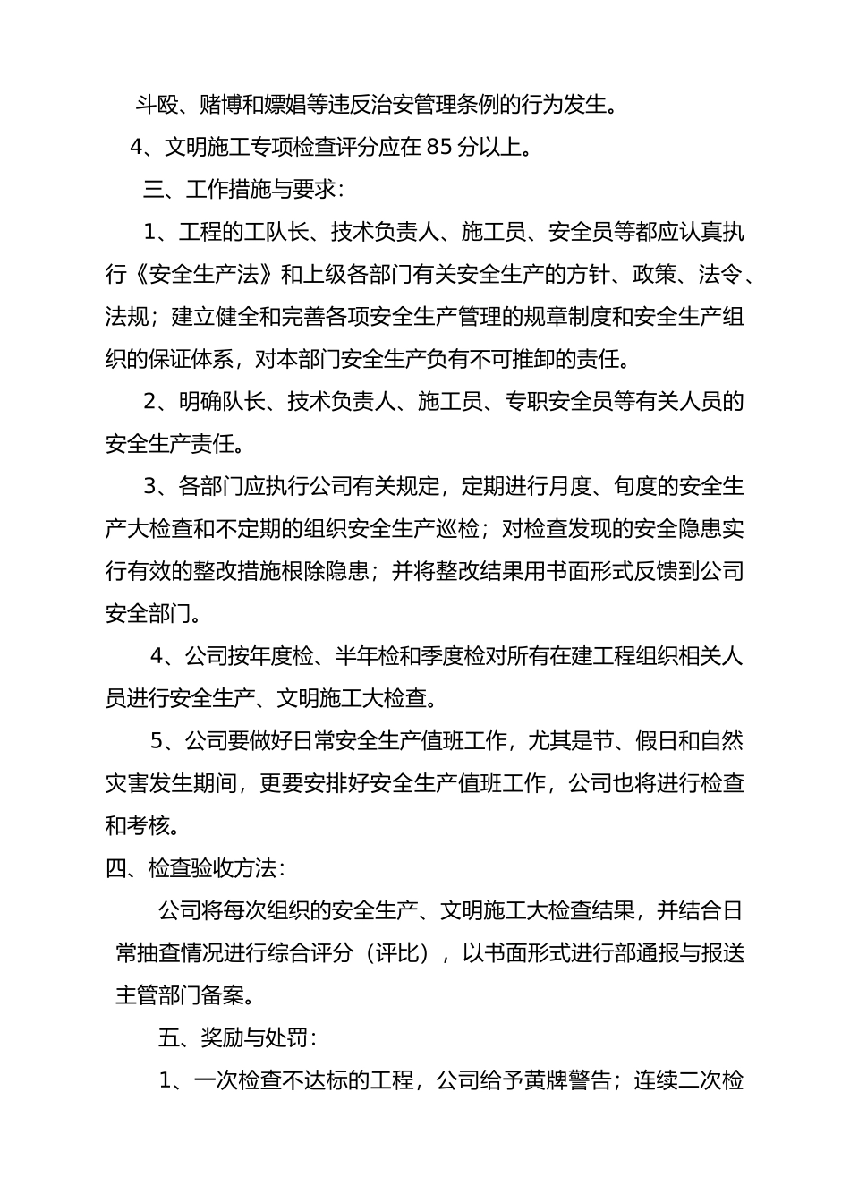 安全生产责任制度范本[001]_第2页