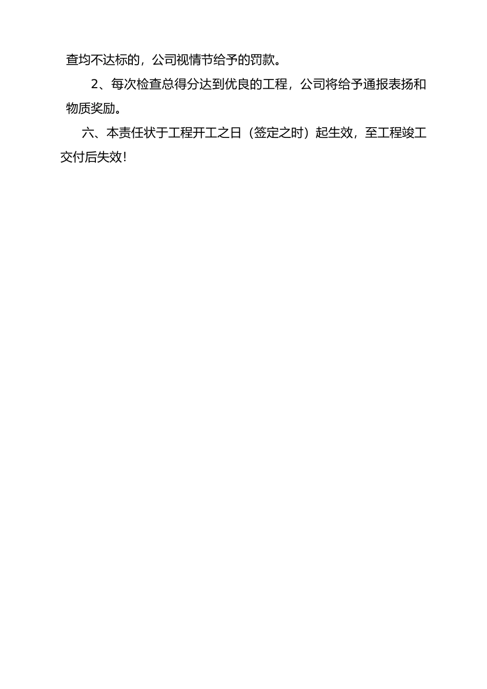 安全生产责任制度范本[001]_第3页