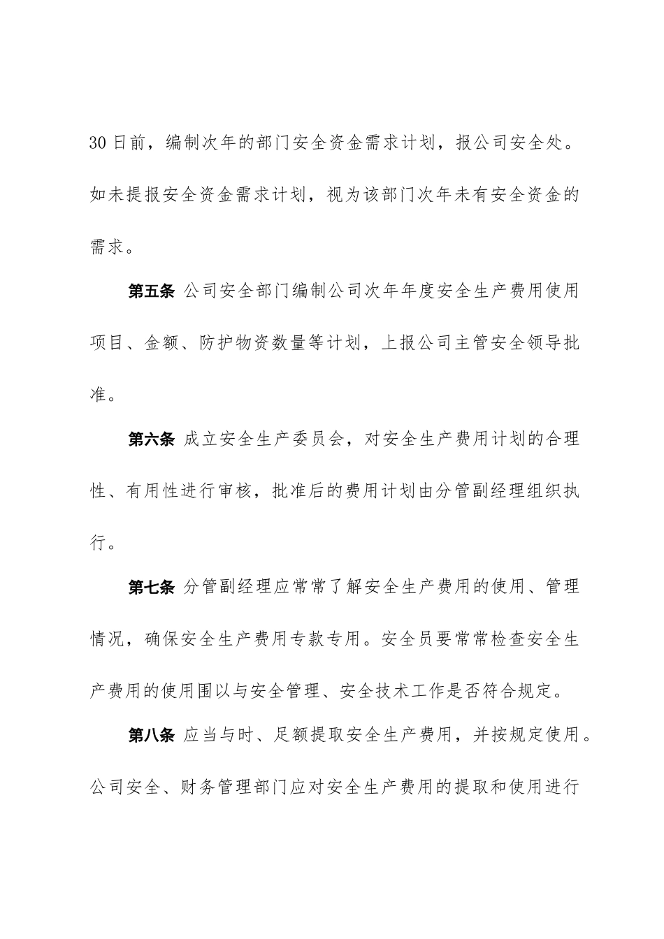 安全生产费用保障制度汇编_第2页