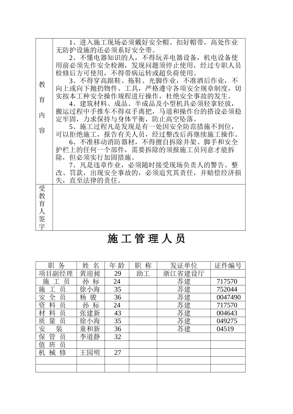 安全生产资料_第2页