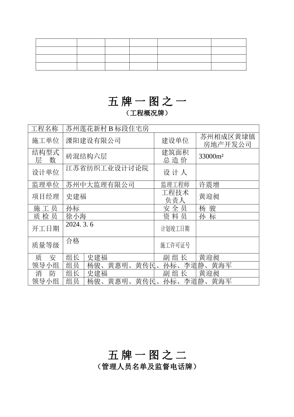 安全生产资料_第3页