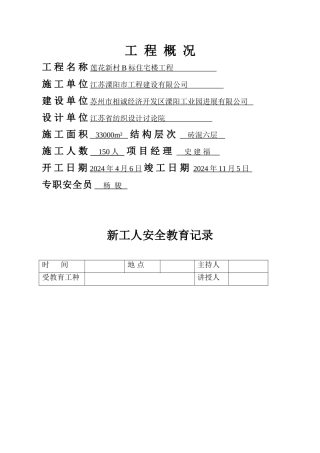 安全生产资料