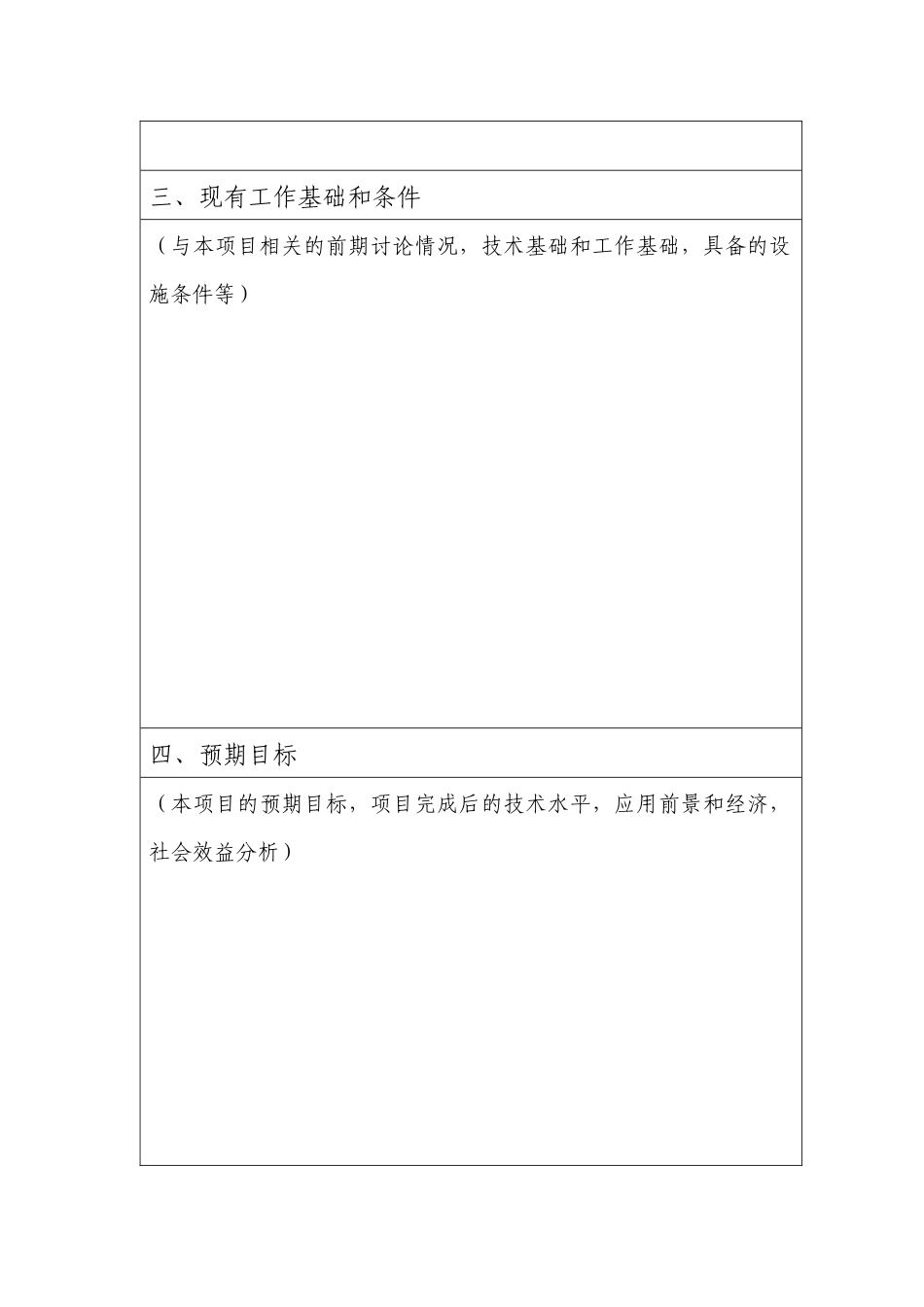 安全生产重点科研项目表_第3页