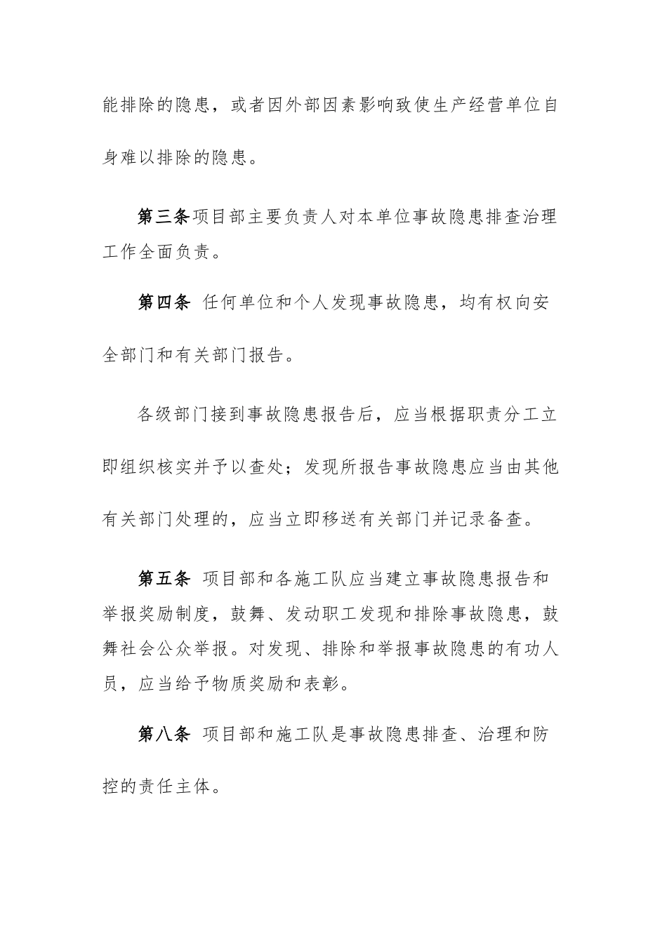 安全生产隐患排查与整改制度汇编_第2页