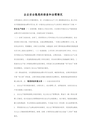 安全生产隐患排查工作实施计划方案