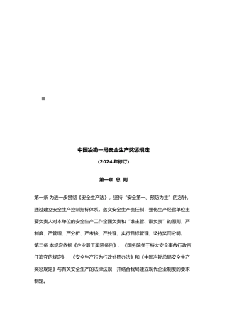 安全生产风险抵押金管理制度