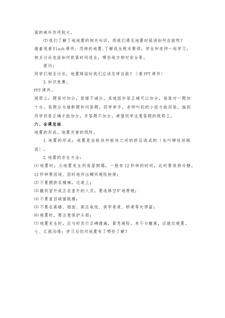安全用电教育教案_第3页
