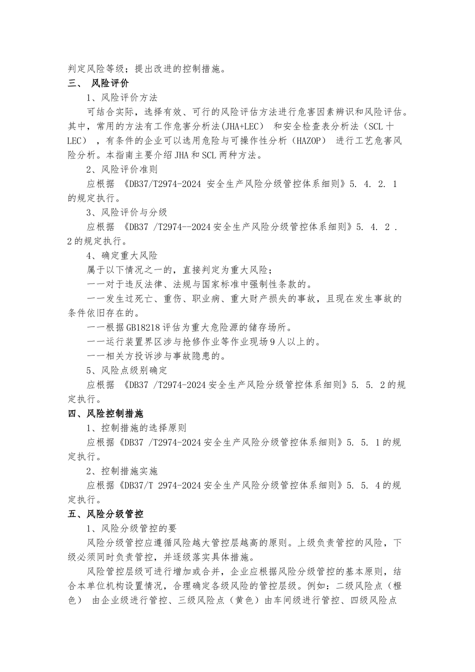 安全生产风险分级工作程序和内容_第2页