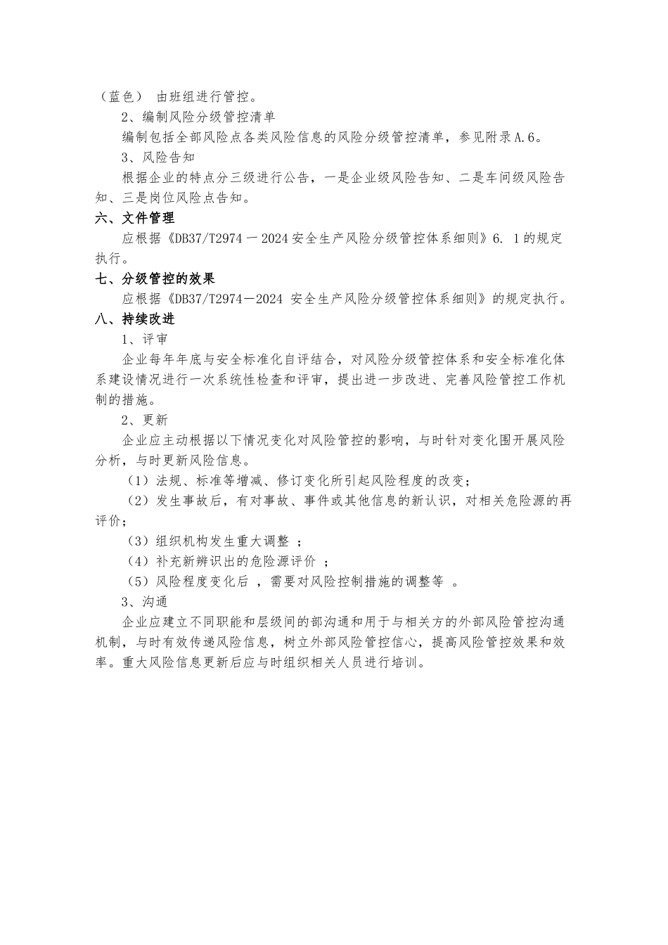安全生产风险分级工作程序和内容_第3页