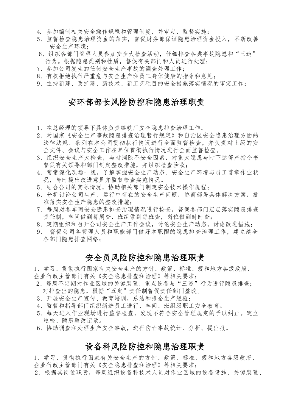 安全生产隐患排查治理责任制_第2页