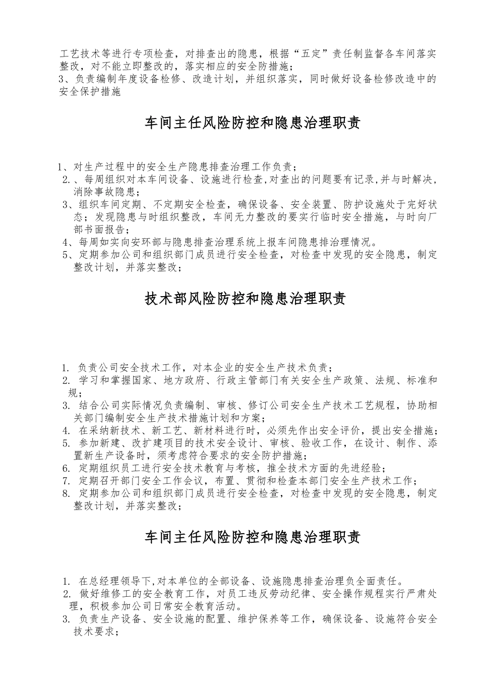 安全生产隐患排查治理责任制_第3页