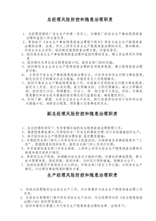 安全生产隐患排查治理责任制