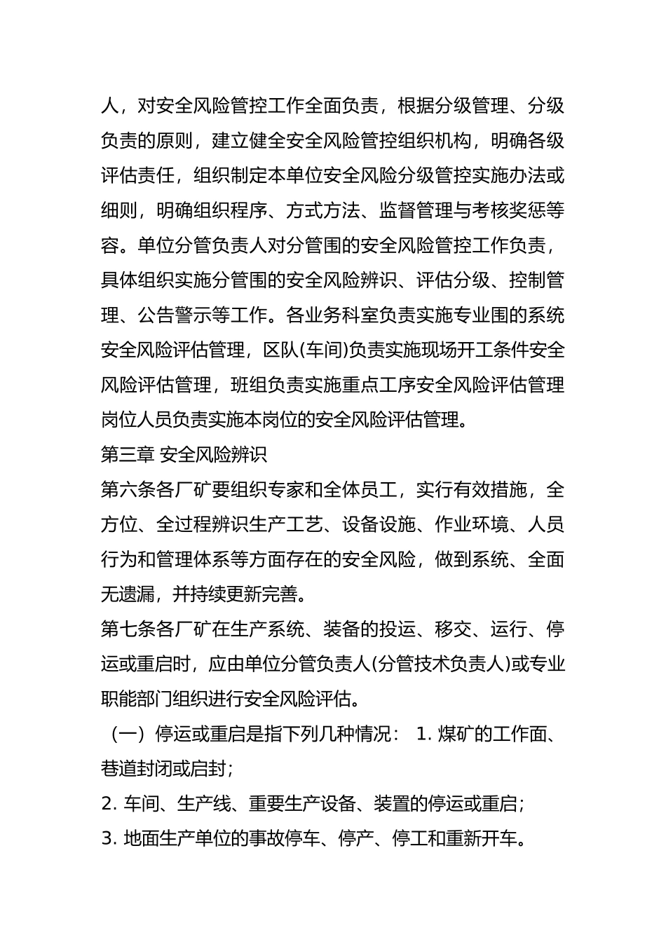 安全生产风险分级管控制度全_第2页