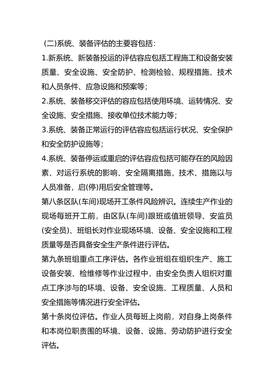 安全生产风险分级管控制度全_第3页