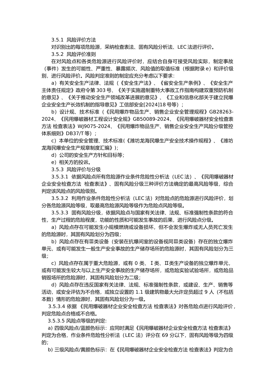 安全生产风险分级管控体系制度全_第3页