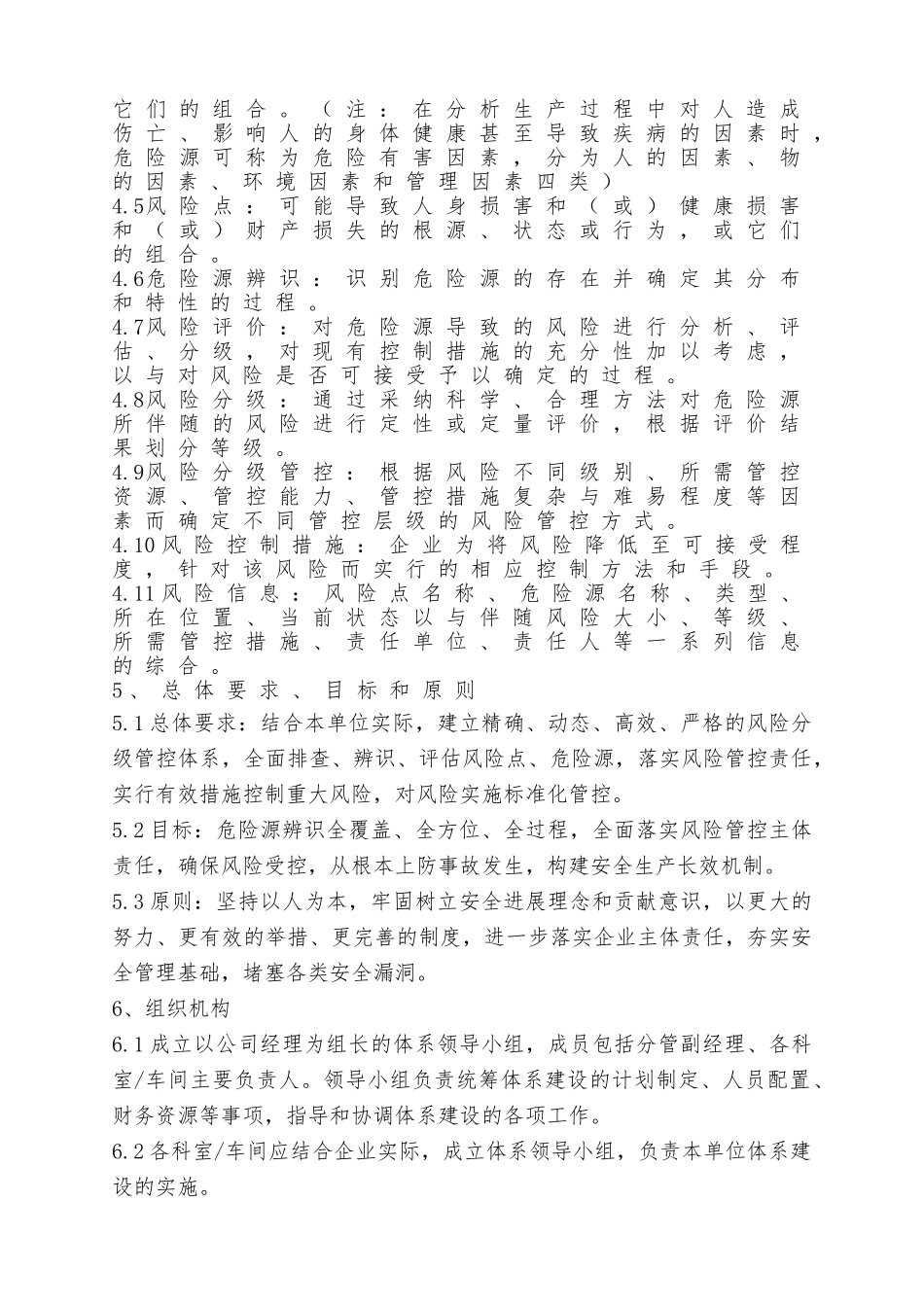 安全生产风险分级管控制度_第2页