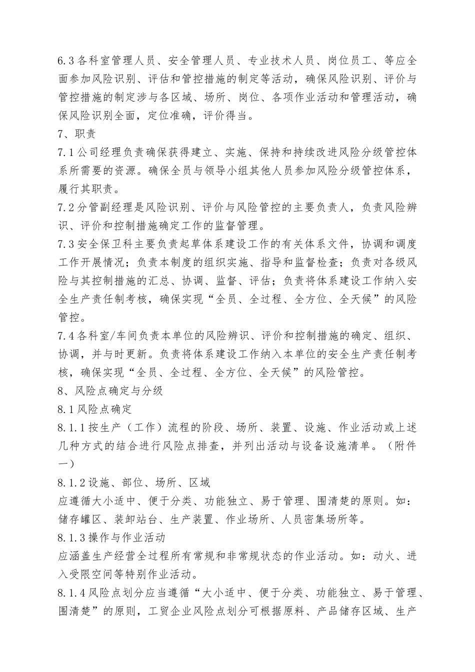 安全生产风险分级管控制度_第3页