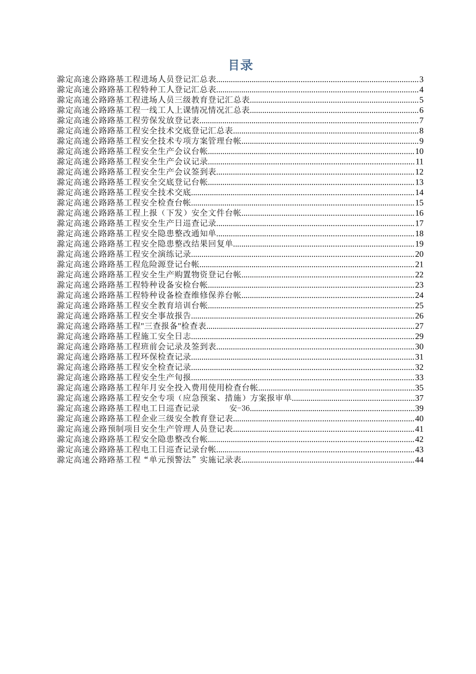安全用表培训资料_第2页