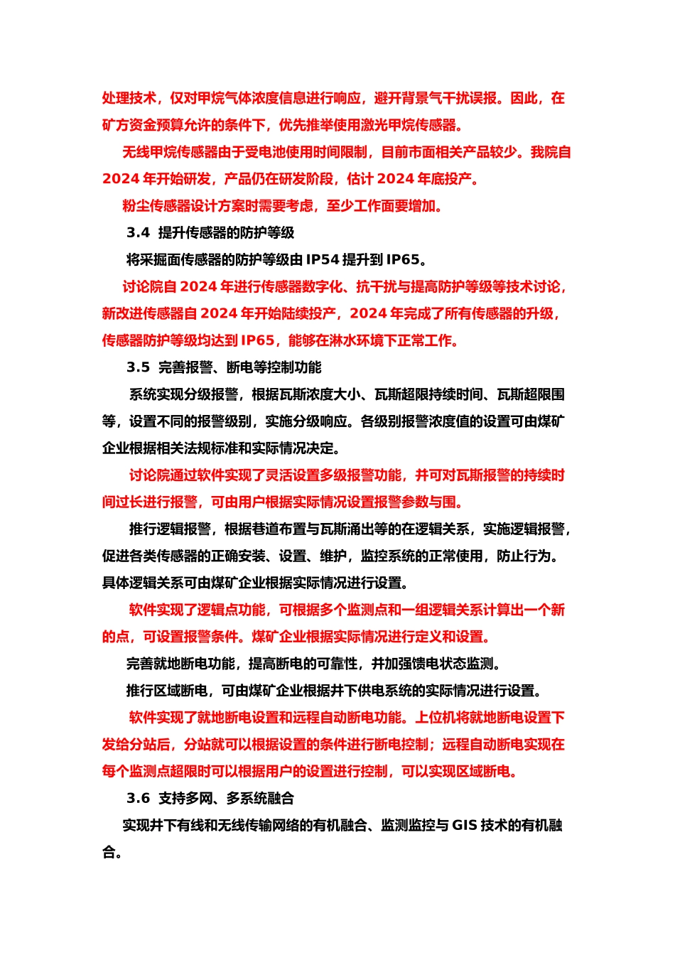 安全监控系统升级改造方案措施方案_第3页