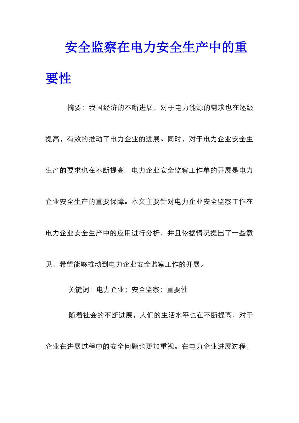 安全监察在电力安全生产中的重要性_第1页